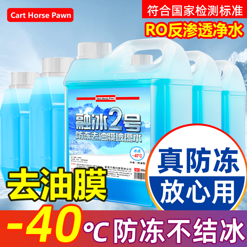 冬季专用玻璃水去油膜防冻型