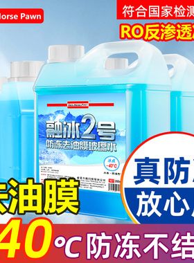 【双12厂家促销】汽车玻璃水防冻15-25-40强力去污去油膜四季通用