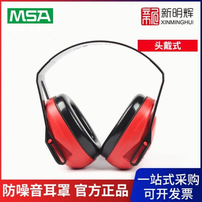 MSA/梅思安 SOR24010 XLS超轻型头戴式耳罩 SNR25db防噪音耳罩