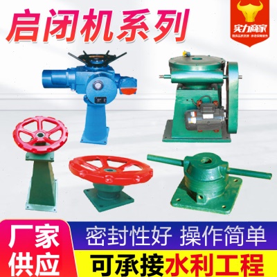供应启闭机 手电两用螺杆铸铁一体式启闭机 水利卷扬启闭机