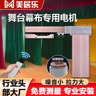 舞台升降幕布电机轨道背景机械会议智能电动帘大型开合拉幕