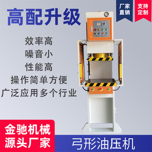 弓形液压机五金片材冲压成型机 东莞厂家现货供应单臂油压机落地式