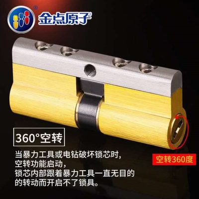 金点原子家用锁芯C级防盗房门锁芯防打断防暴力空转锁芯通用型