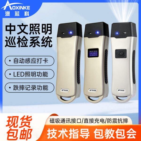 巡更棒直接充电中文巡更机巡检仪打点器智能照明整套包邮AOXINKE
