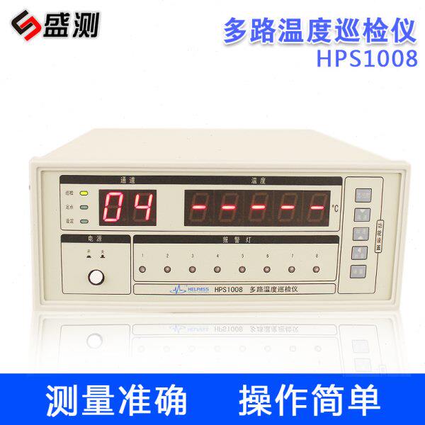 HPS1008多路温度巡检仪多路温度测试仪多路点温计带8个探头数字式
