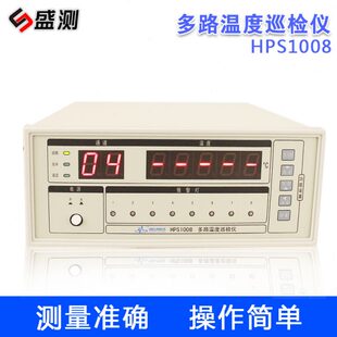 HPS1008多路温度巡检仪多路温度测试仪多路点温计带8个探头数字式