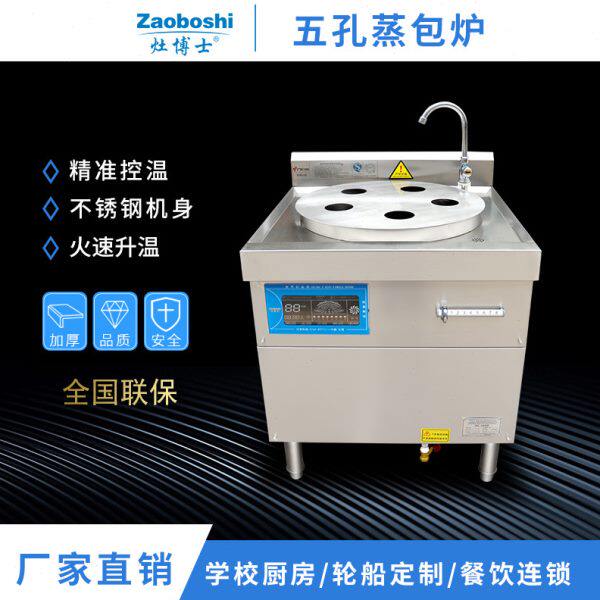 商用七星蒸包炉电磁煮面烫粉两用蒸煮炉酒店小笼包早点蒸包子机