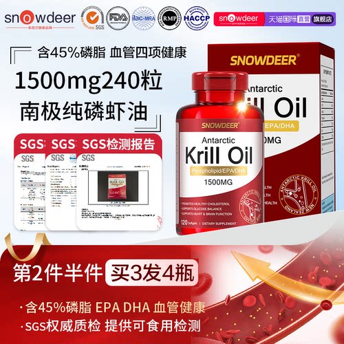 【买3发4瓶】1500mg100%纯磷虾油