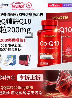 snowdeer 400mg240粒进口辅酶q10软胶囊还原型高含量呵护心脏健康
