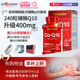 第2件5折 新西兰400mg240粒进口辅酶q10软胶囊还原型呵护心脏