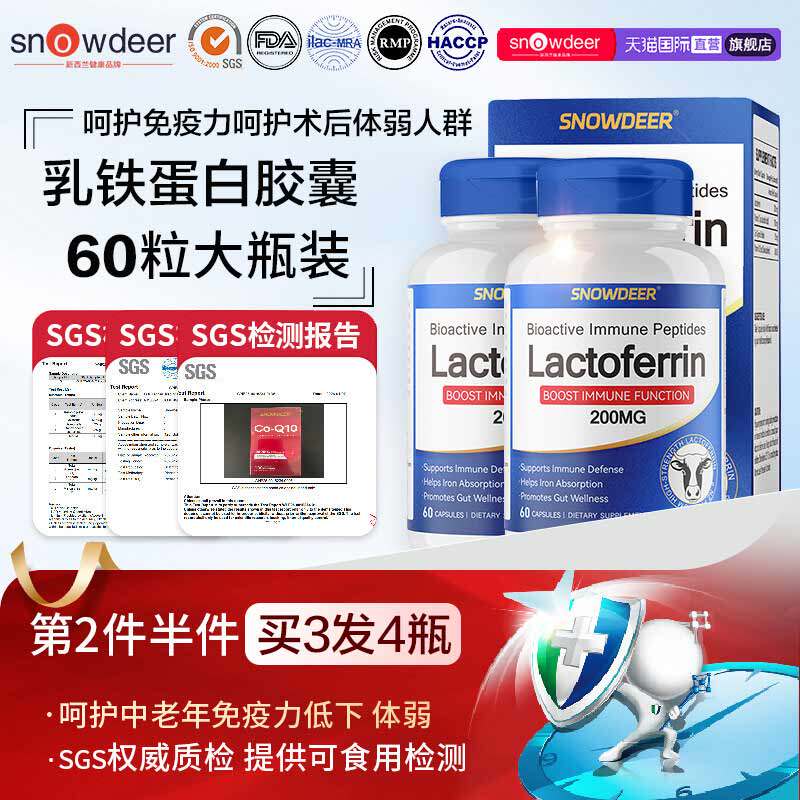 新西兰乳铁蛋白胶囊呵护免疫力