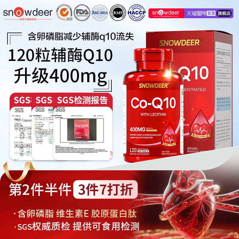 【买3发4瓶】400mg240粒新西兰原装辅酶q10软胶囊还原型呵护心脏