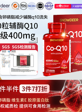 【买3发4瓶】400mg240粒新西兰原装辅酶q10软胶囊还原型呵护心脏