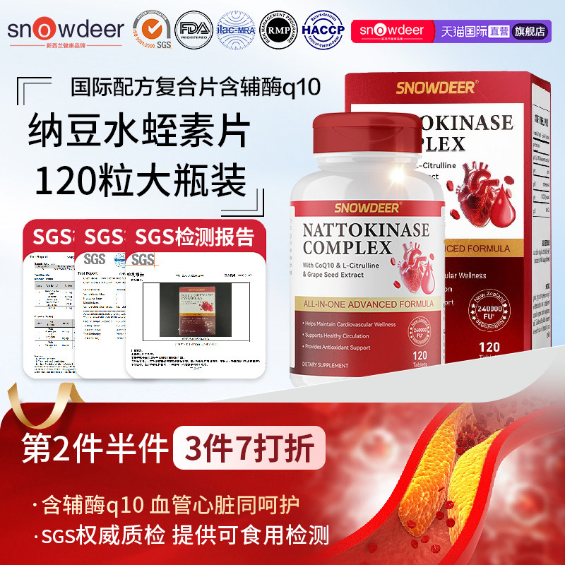 新西兰纳豆激酶水蛭素120粒
