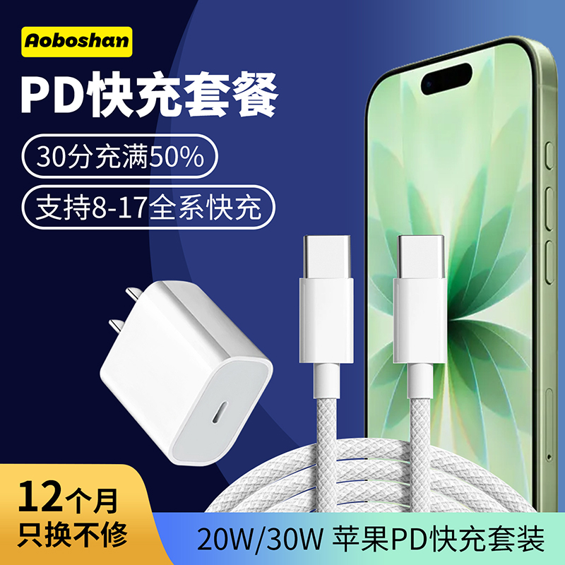 苹果15-17快充头8-14PD20W快充