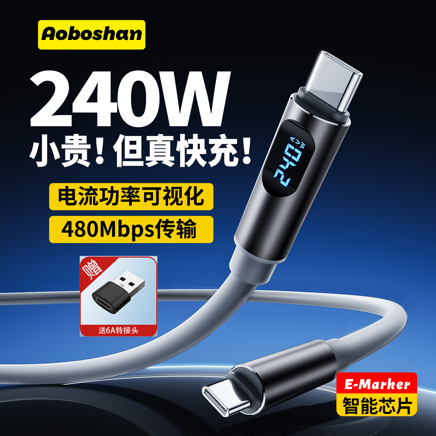 240W超级快充线type-c数显数据线