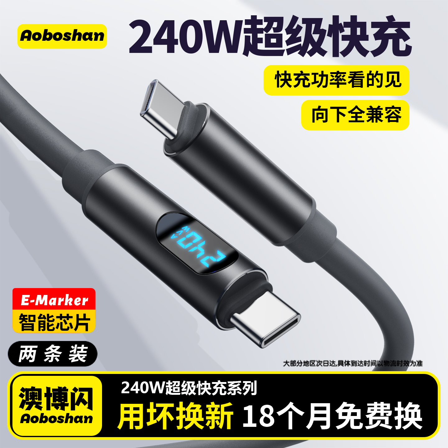 240W全协议数据线双type-c快充