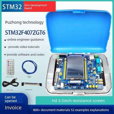 普众Stm32开发板T300麒麟Stm32F407Zgt6嵌入式手臂人工学习套件