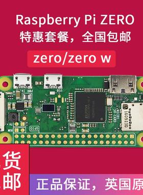 树莓派zero主板Raspberry pi zero W /2W开发板Python学习套件