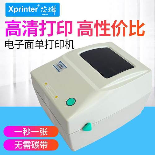 芯烨（XINYE）XP-460B热敏标签条码不干胶电子面单打印机