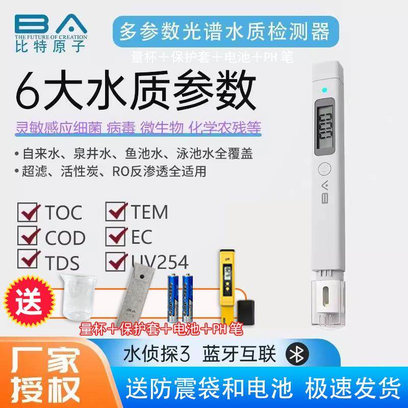 水侦探3水质检测笔核废水TOC/COD/TDS家用净水机办公室饮用水鱼缸,五金/工具,水质分析仪,淘宝优惠券,粉丝福利购,淘宝优惠卷
