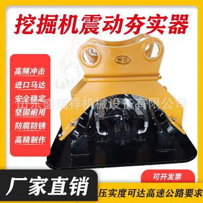 挖机震动打夯机挖掘机液压冲击夯振动夯平板震动夯夯实器打夯机器