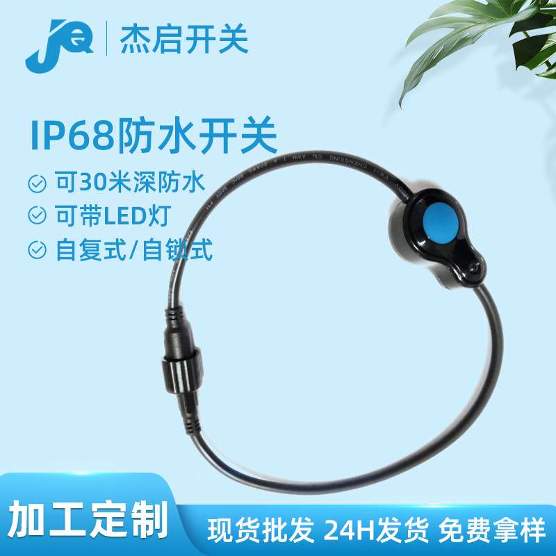 供应IP68防水按钮户外防尘防潮LED三色灯防水按钮开关