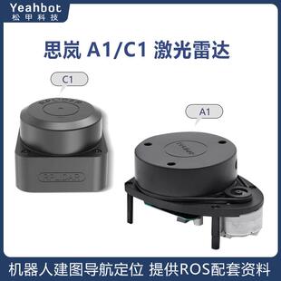 思岚激光雷达RPLIDAR A1正品测距导航赠送ROS资料