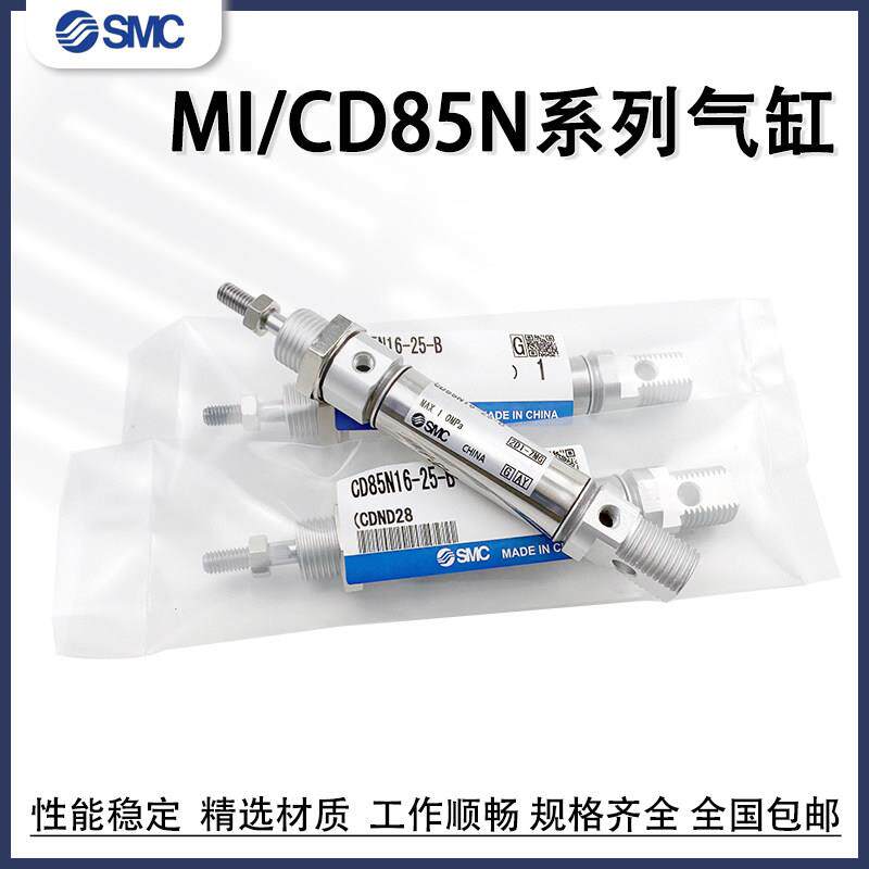 SMC迷你气缸CD85N10/MI12/16/20-25-50-75-100-125-175-B/200SCA