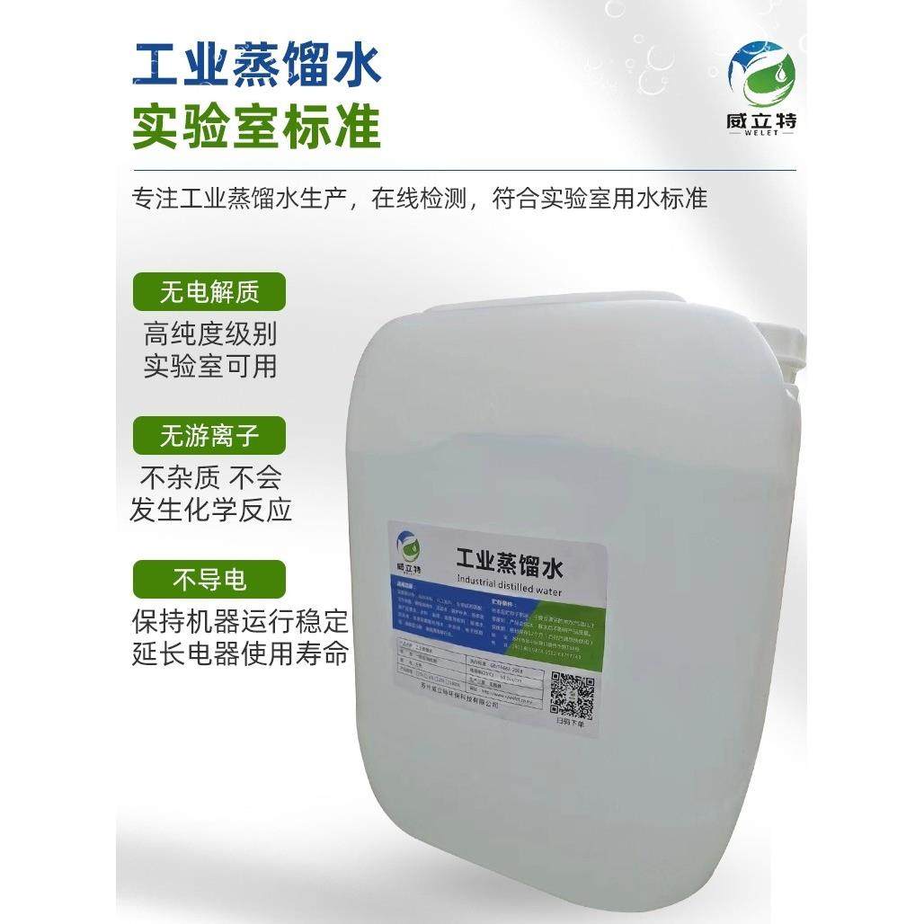 苏州高纯度工业蒸馏水去离子水一级水汽车电瓶补充液叉车电瓶用水,工业油品/胶粘/化学/实验室用品,蒸馏器/蒸馏设备,淘宝优惠券,粉丝福利购,淘宝优惠卷