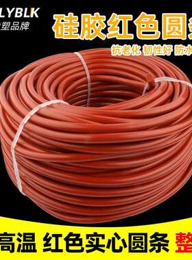 整卷红色矽胶圆条10kg耐高温高压矽胶条防滑防水实心密封条矽胶条