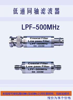 LC无源低通滤波器LPF500MHz,510M,530M,540M,550M,570M,580M,590M