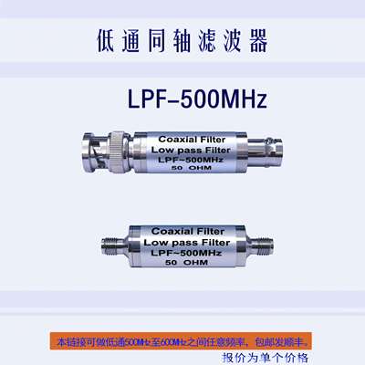 LC无源低通滤波器LPF500MHz,510M,530M,540M,550M,570M,580M,590M