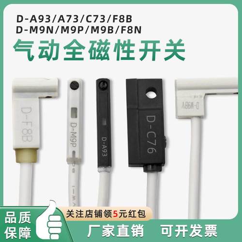 磁性开关D-A93/M9B/M9N/P/V/A/W气缸感应器A73/R/F8B/C73/Z73防水