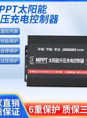 MPPT太阳能控制器电动车升压器24V48V60V72V800W1200W光伏充电器