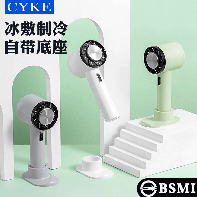 CYKE手持风扇桌面小风扇半导体制冷风扇冷敷迷你风扇冰敷小巧BSMI