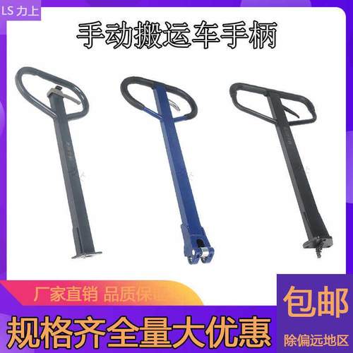 手动搬运车堆高机手柄总成把手配件DB诺力DF奥津bf1.68吨2吨手拉