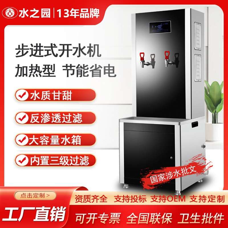 水之园饮水机商用不锈钢步进式开水器多层过滤饮水机90G饮水机