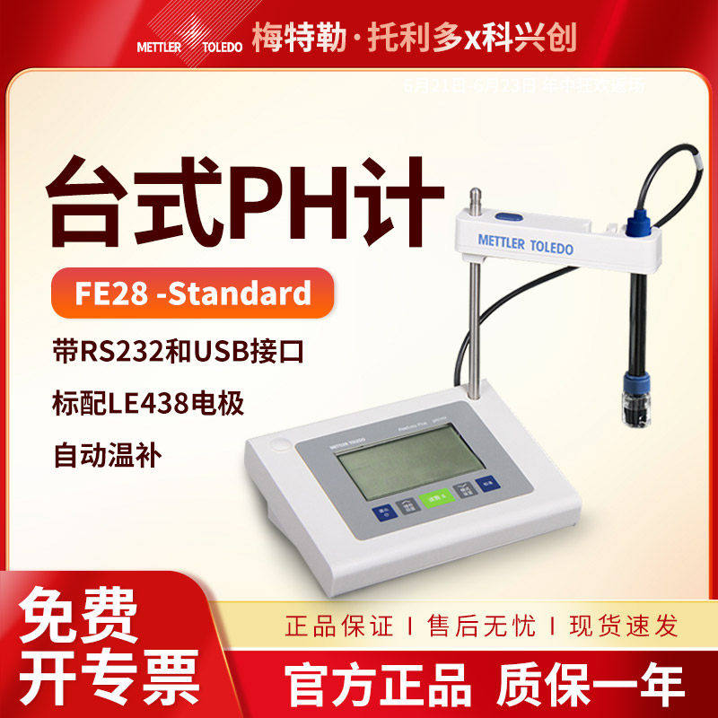 梅特勒台式酸度计FE28-S实验室可携式PH值测试仪F2覆合电极LE438