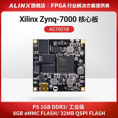 ALINX黑金Xilinx FPGA核心板Zynq7020 7000 ARM工业级XC7Z020emmc