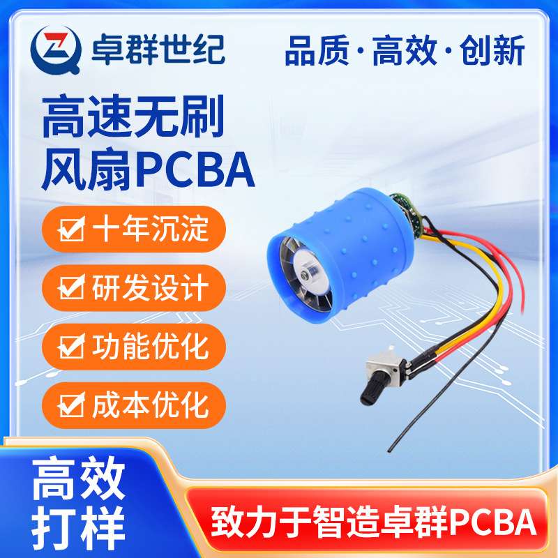 13万转高速无刷暴力风扇电路板开发PCBA贴片高速电机带驱动电调板