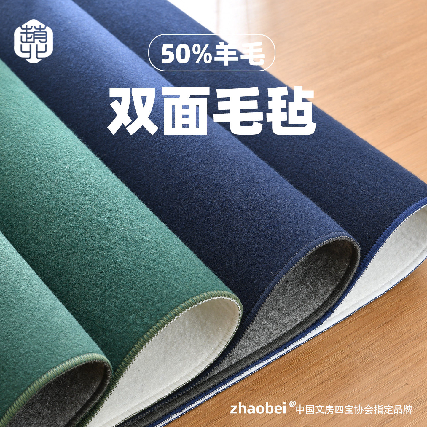 一毡双色羊毛毡垫书法专用画毡图片