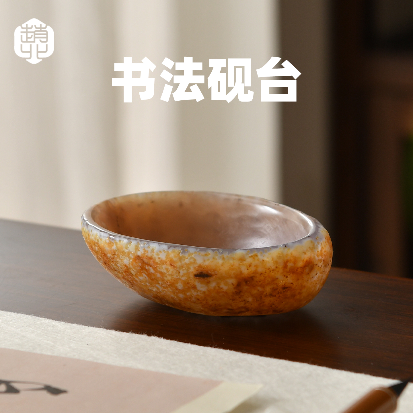 手工随形玛瑙砚池孤品