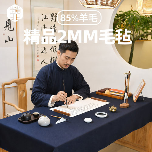 赵北精品毛毡书法垫不起球书画毡