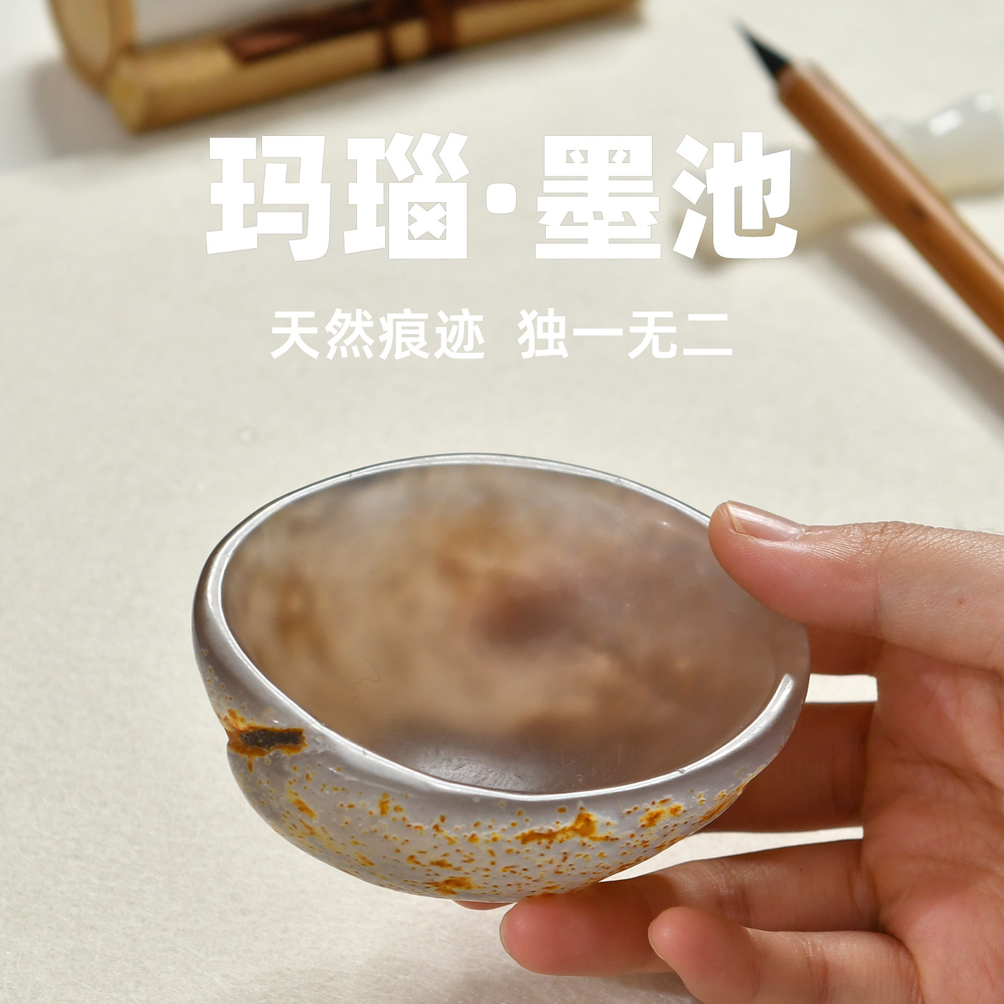 赵北书法书画玛瑙砚台件件孤品天然石料天然纹理手工轻度打磨书法书画专用盛墨润笔礼盒装随形砚文房四宝墨池