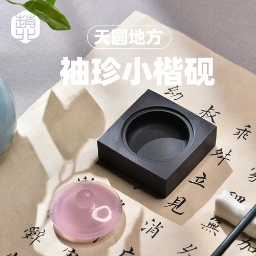 赵北袖珍带盖原石小方砚台保湿