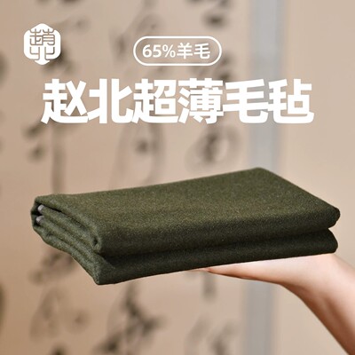 赵北超薄毛毡书法专用垫