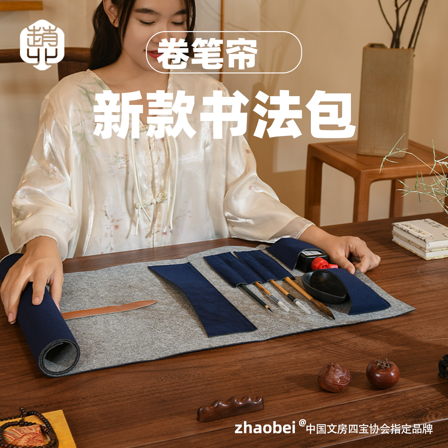 赵北书法便携大容量笔帘收纳包图片