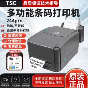 纸热敏纸不干胶唛头热转印 TSC TTP 244pro标签条码 碳带打印机铜版