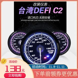 赛车仪表 DEFI汽车改装 水温油压油温表电压转速真空涡轮压力赛表